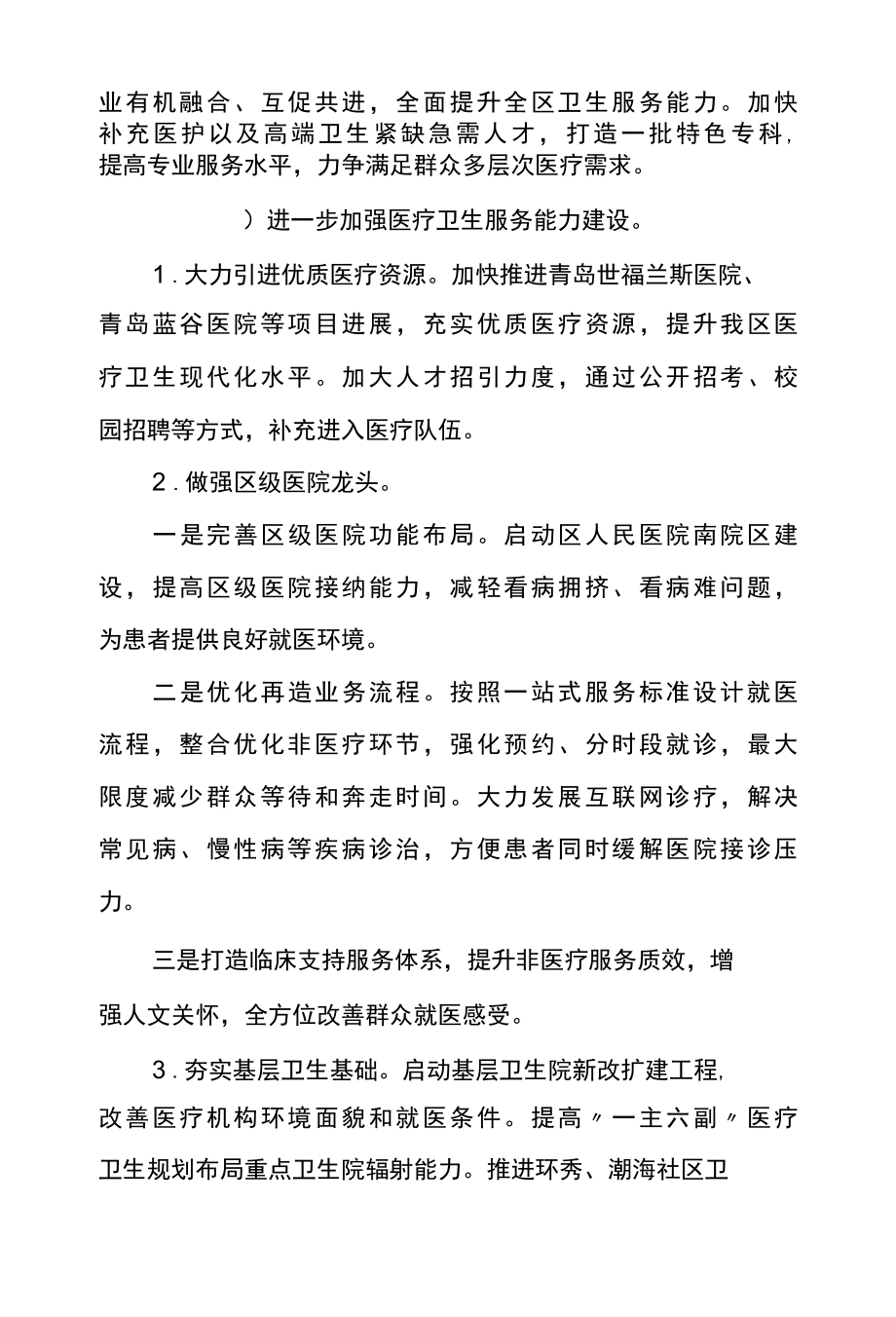 区卫生健康局2022年度工作计划总结报告.docx_第2页