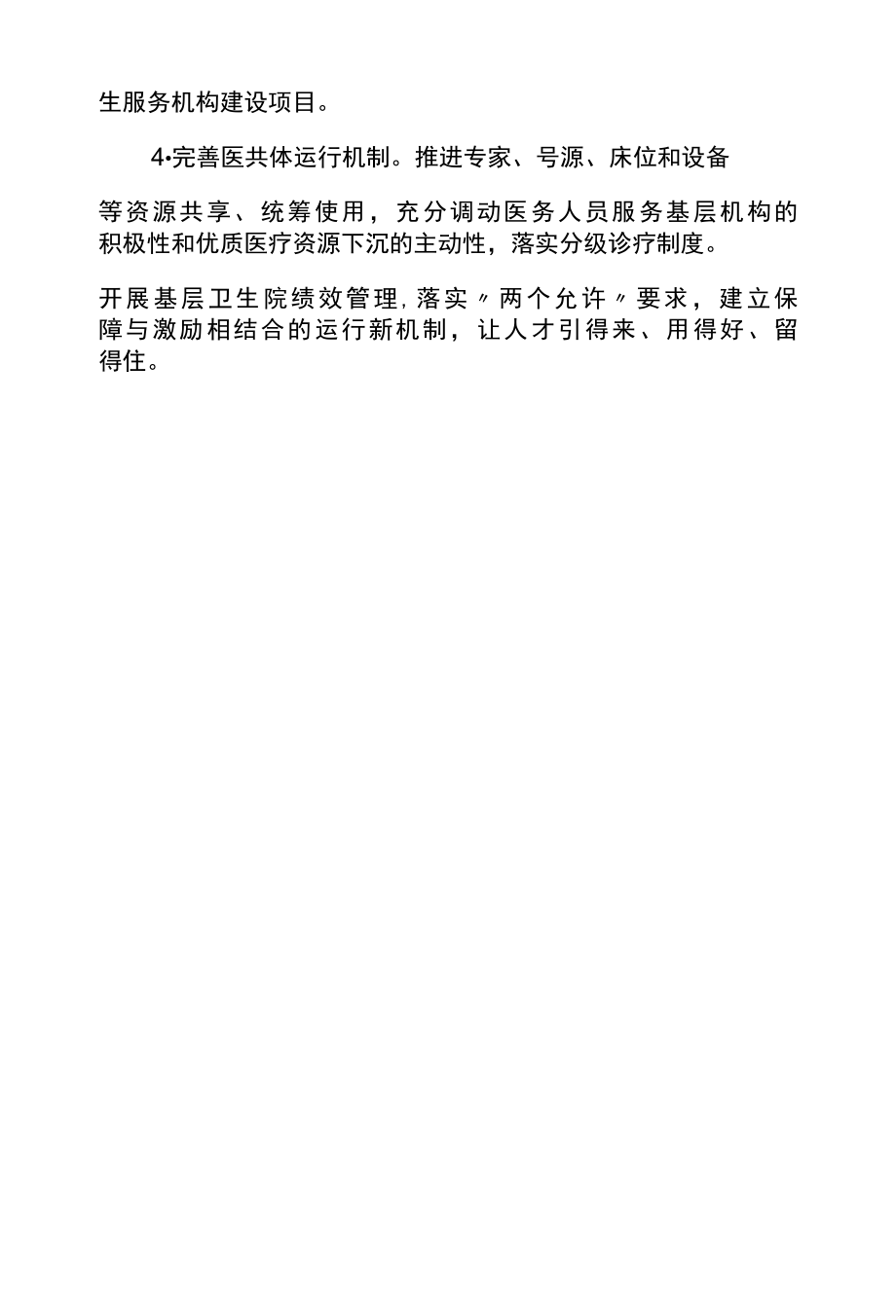 区卫生健康局2022年度工作计划总结报告.docx_第3页