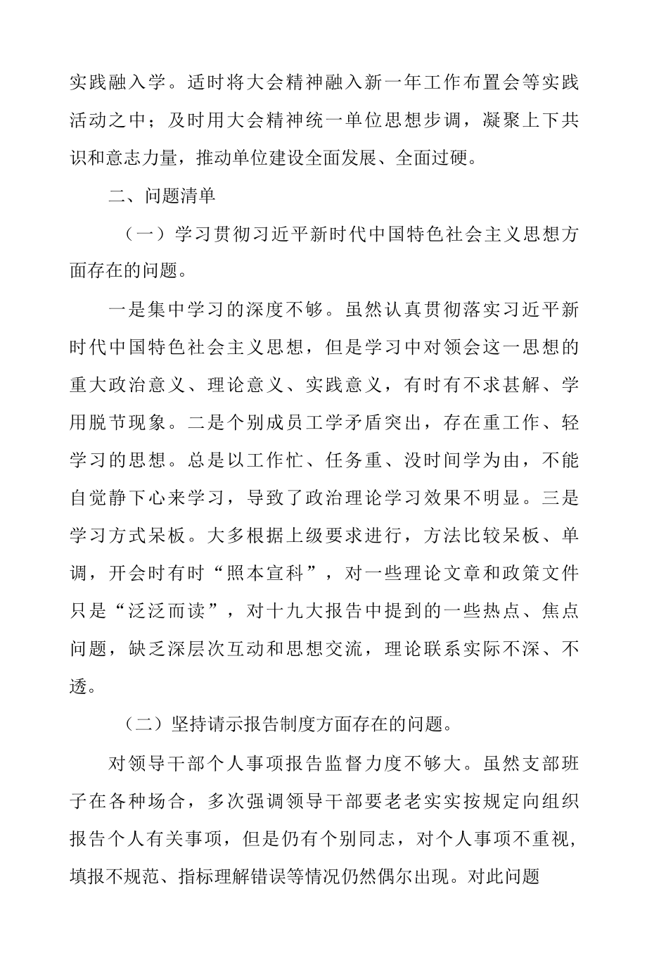 党员干部自我革命方面存在问题及整改措施精选四篇.docx_第2页