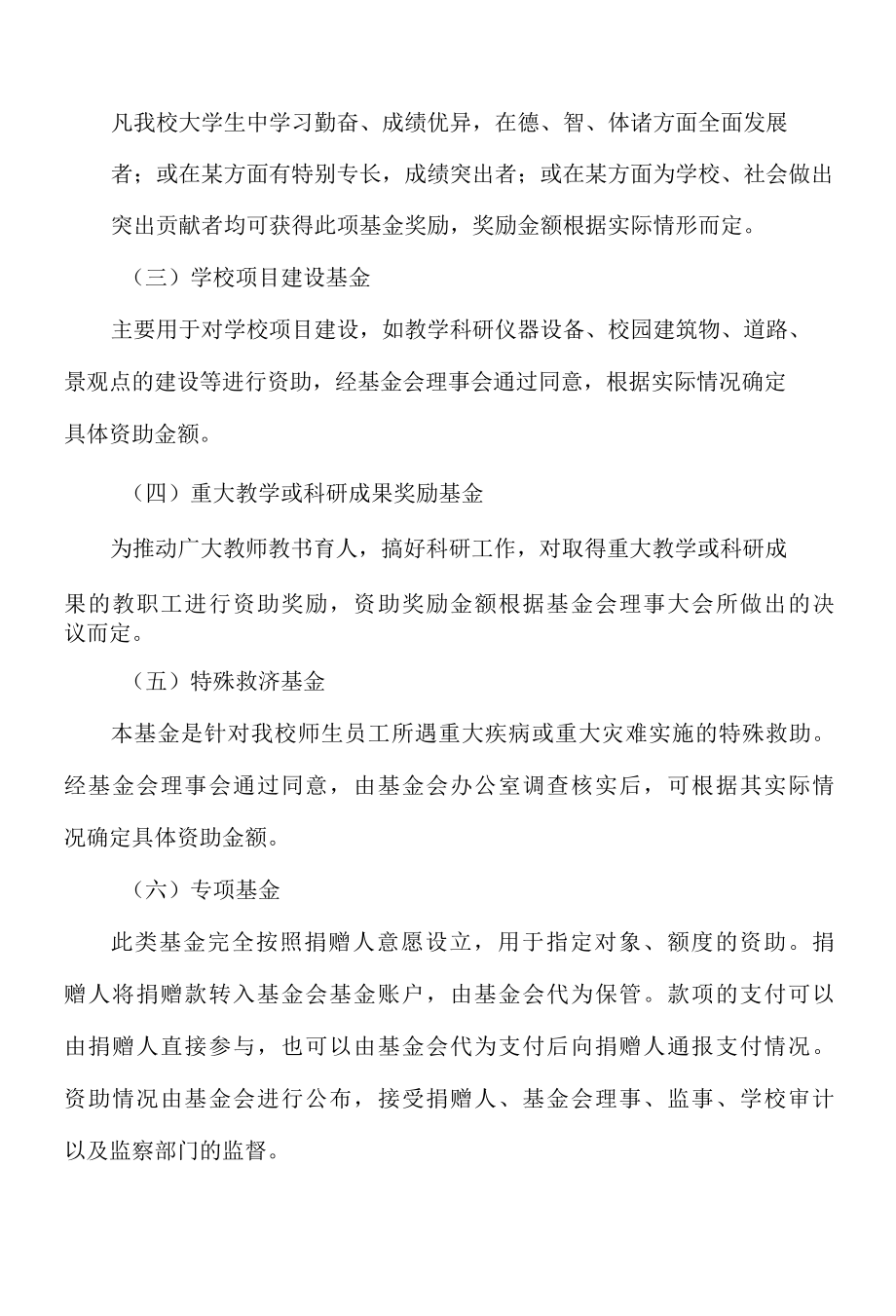 北京XX学院教育基金会基金种类.docx_第2页