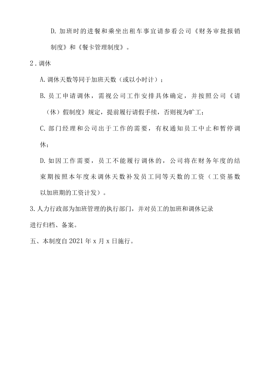 加班管理制度.docx_第2页