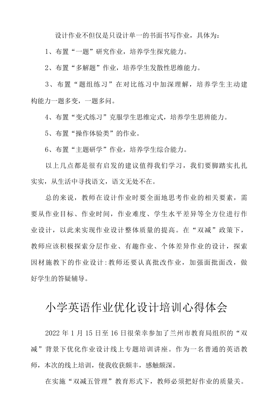 作业优化设计专题培训心得体会五篇.docx_第2页