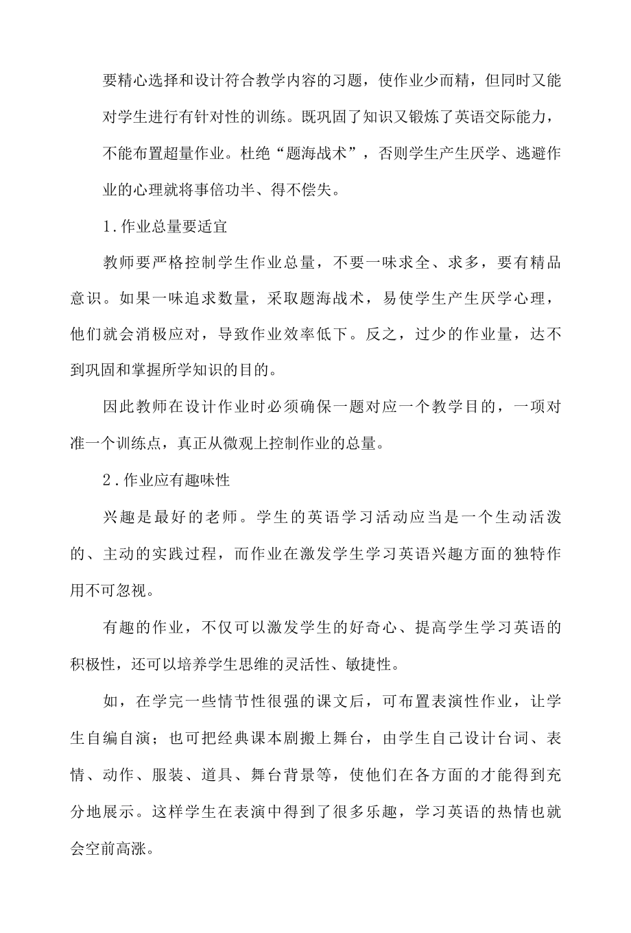 作业优化设计专题培训心得体会五篇.docx_第3页