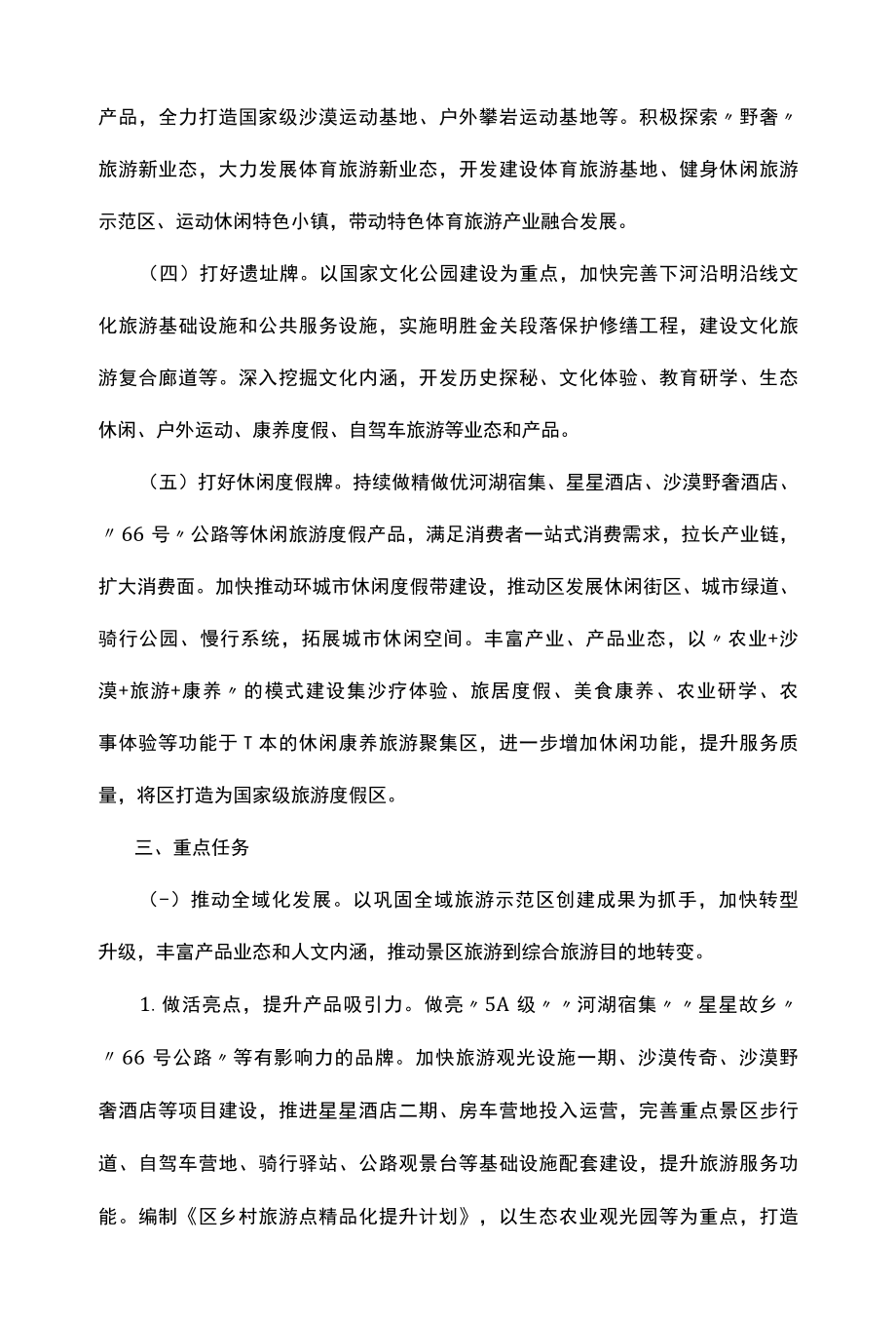 区文化旅游产业高质量发展实施方案.docx_第2页