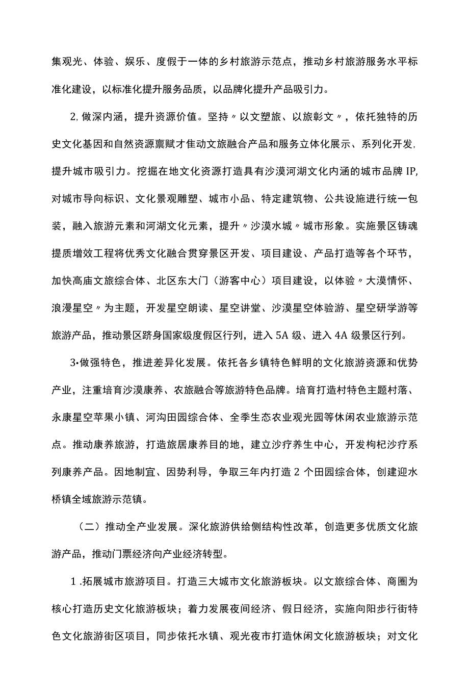 区文化旅游产业高质量发展实施方案.docx_第3页