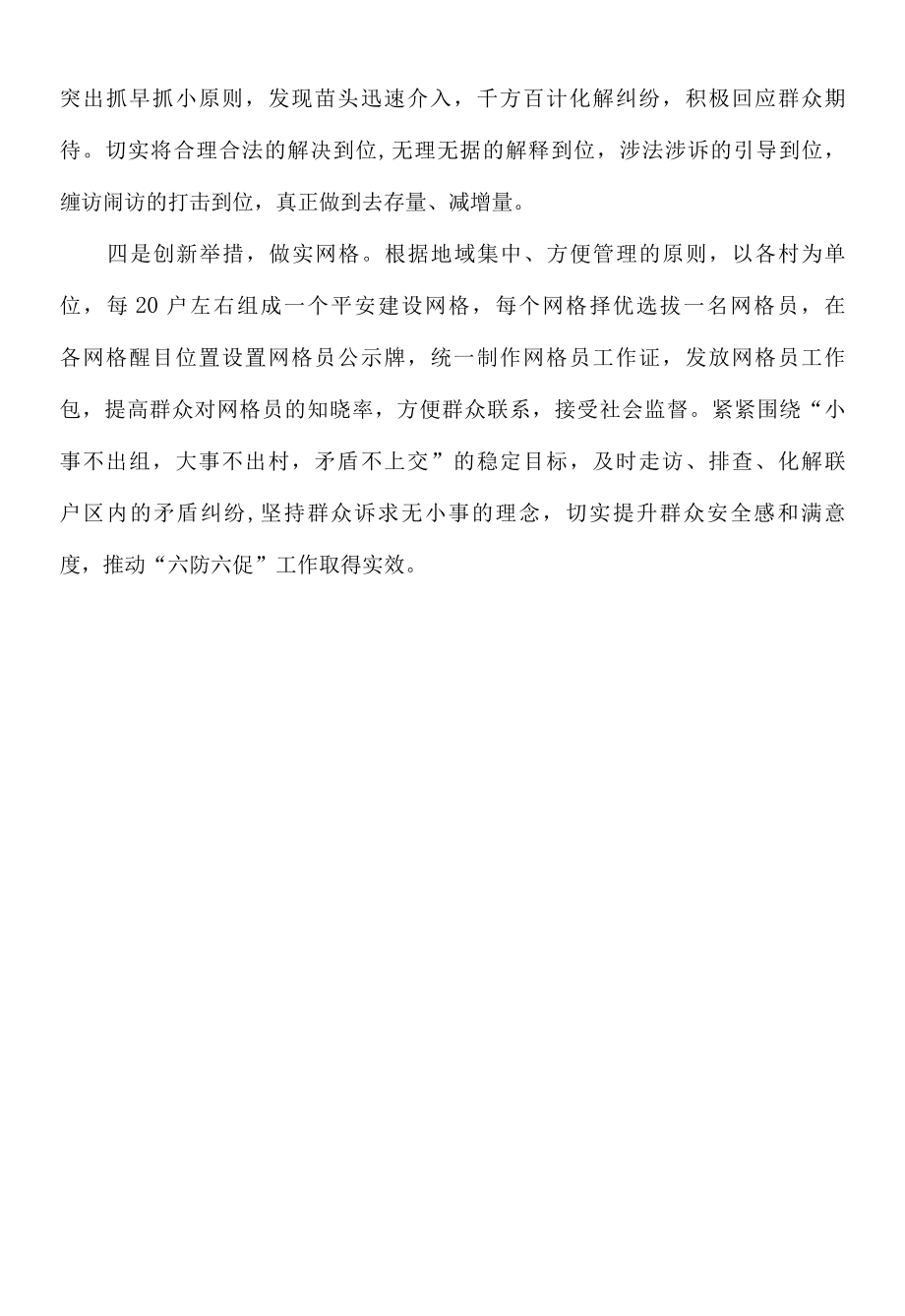 六防六促活动总结.docx_第2页