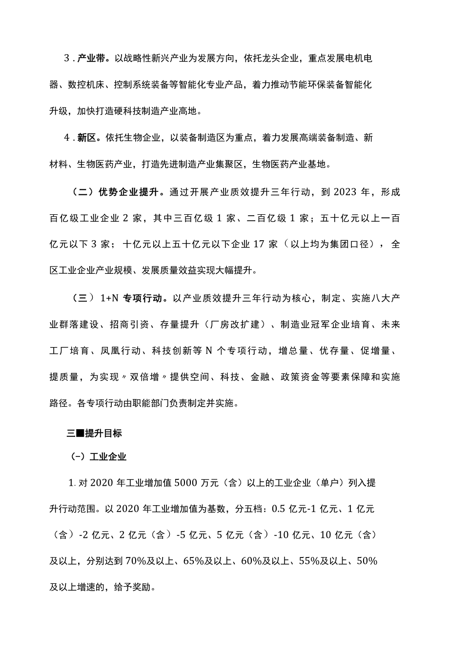 区产业质效提升三年行动计划方案2022—2023年.docx_第2页