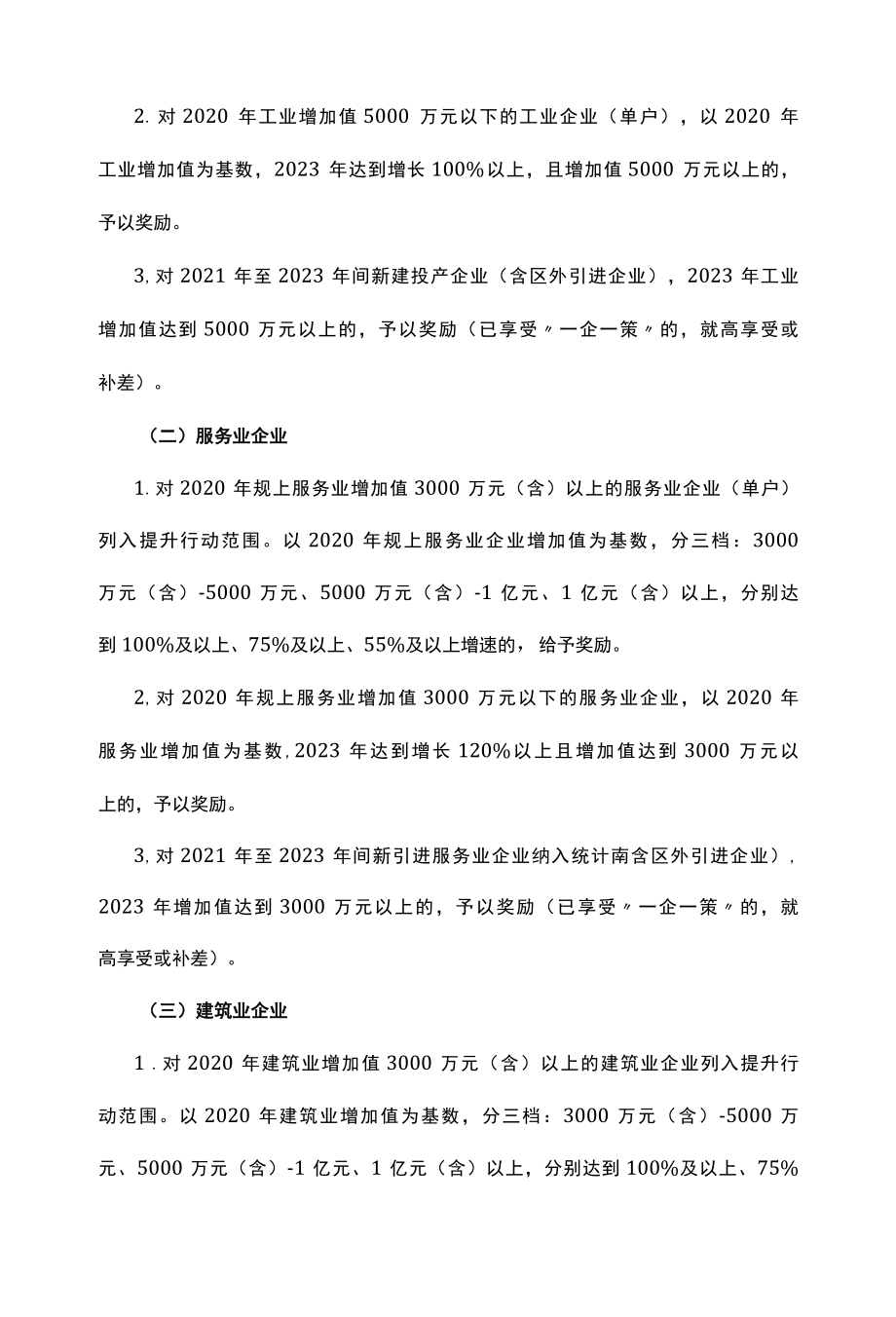 区产业质效提升三年行动计划方案2022—2023年.docx_第3页