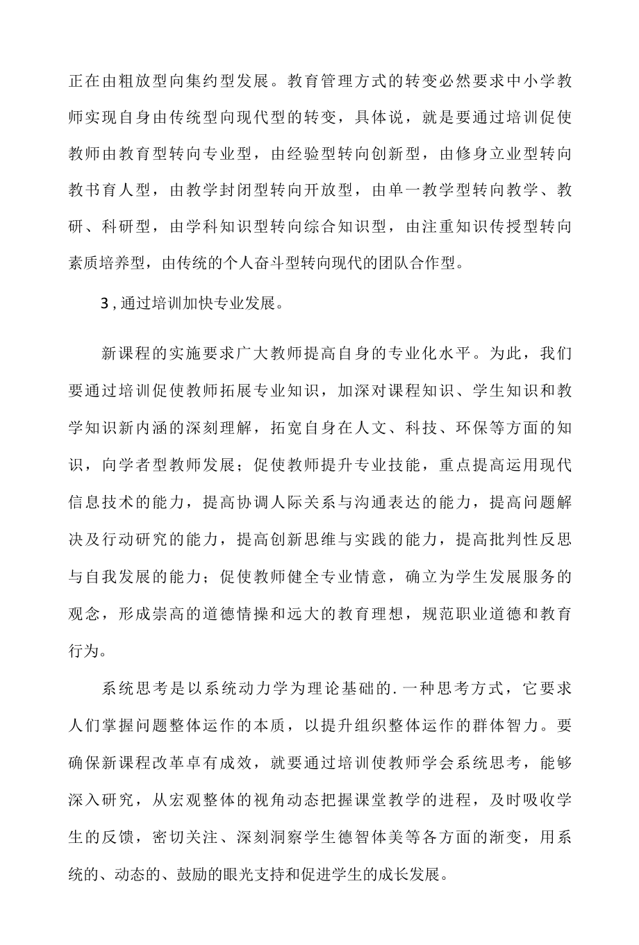 信息技术与课程整合学习体会5篇.docx_第2页