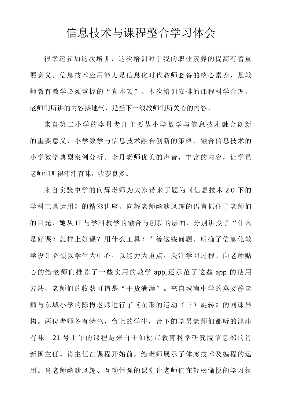 信息技术与课程整合学习体会5篇.docx_第3页