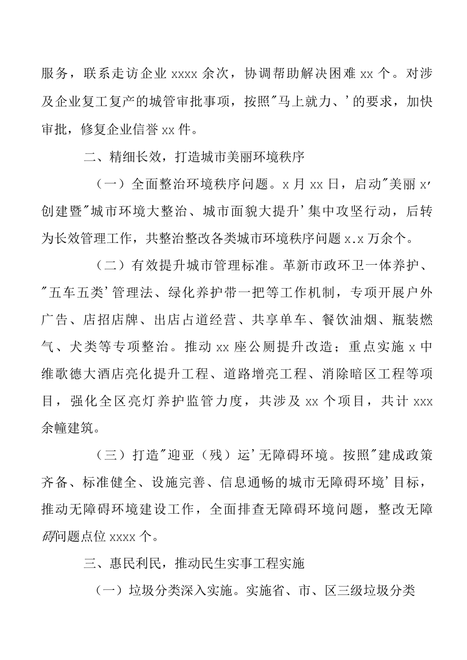 区城市管理局年度工作总结及2022年城管改革工作计划.docx_第2页