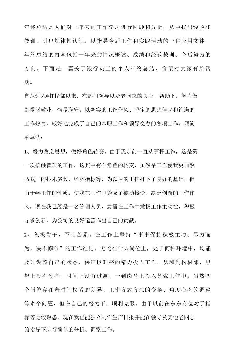 保洁员个人年终总结发言稿.docx_第3页