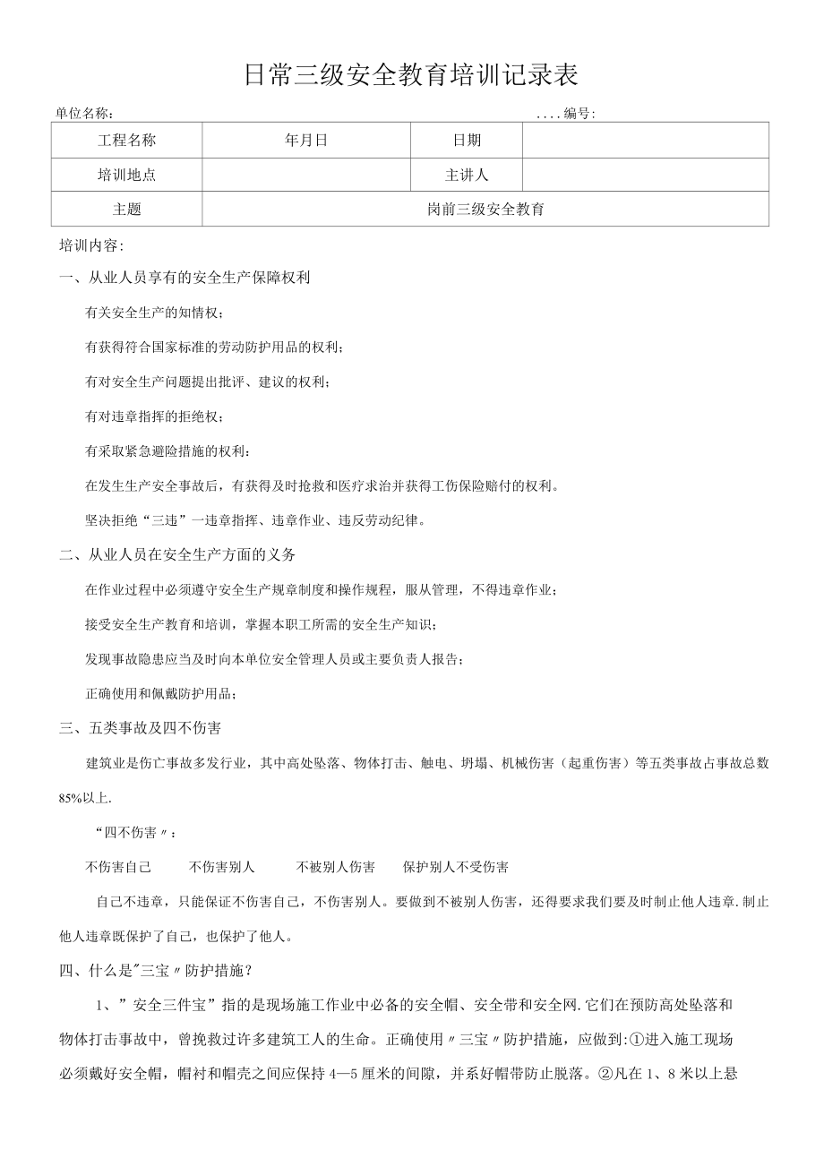 入场三级安全教育培训记录.docx_第1页