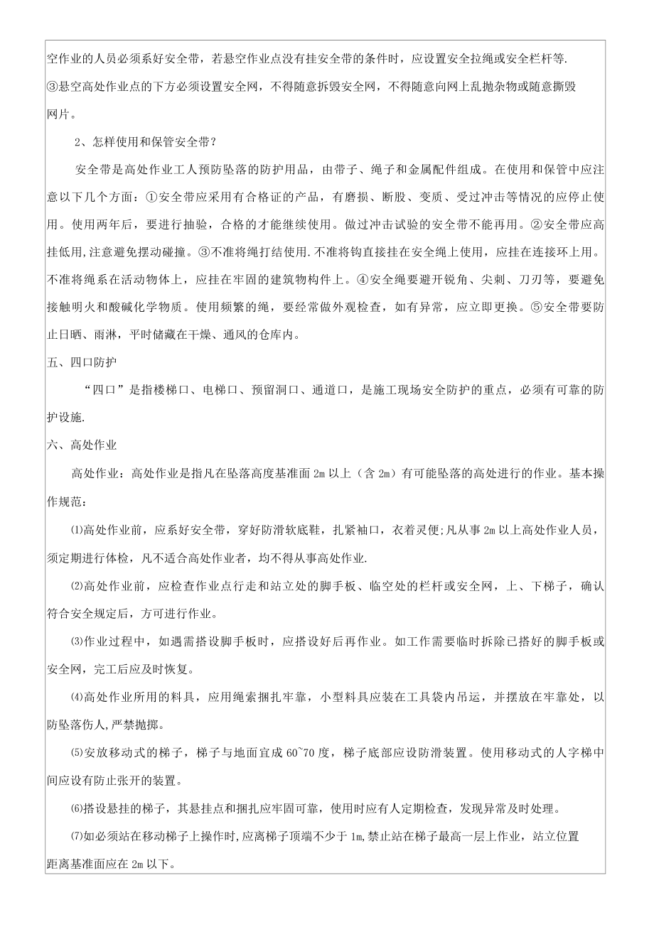 入场三级安全教育培训记录.docx_第2页