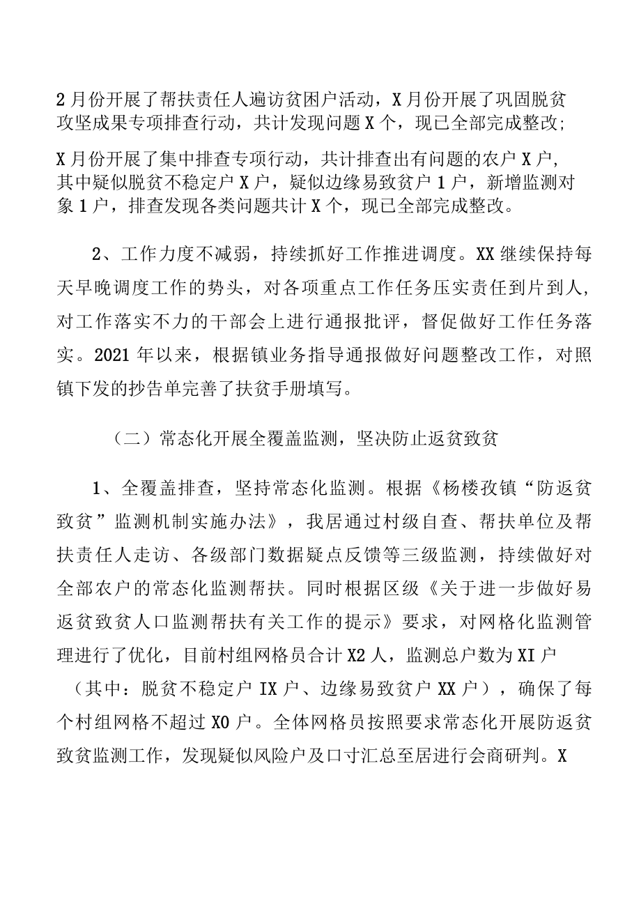 关于XX巩固拓展脱贫攻坚成果同乡村振兴有效衔接工作的汇报材料.docx_第2页