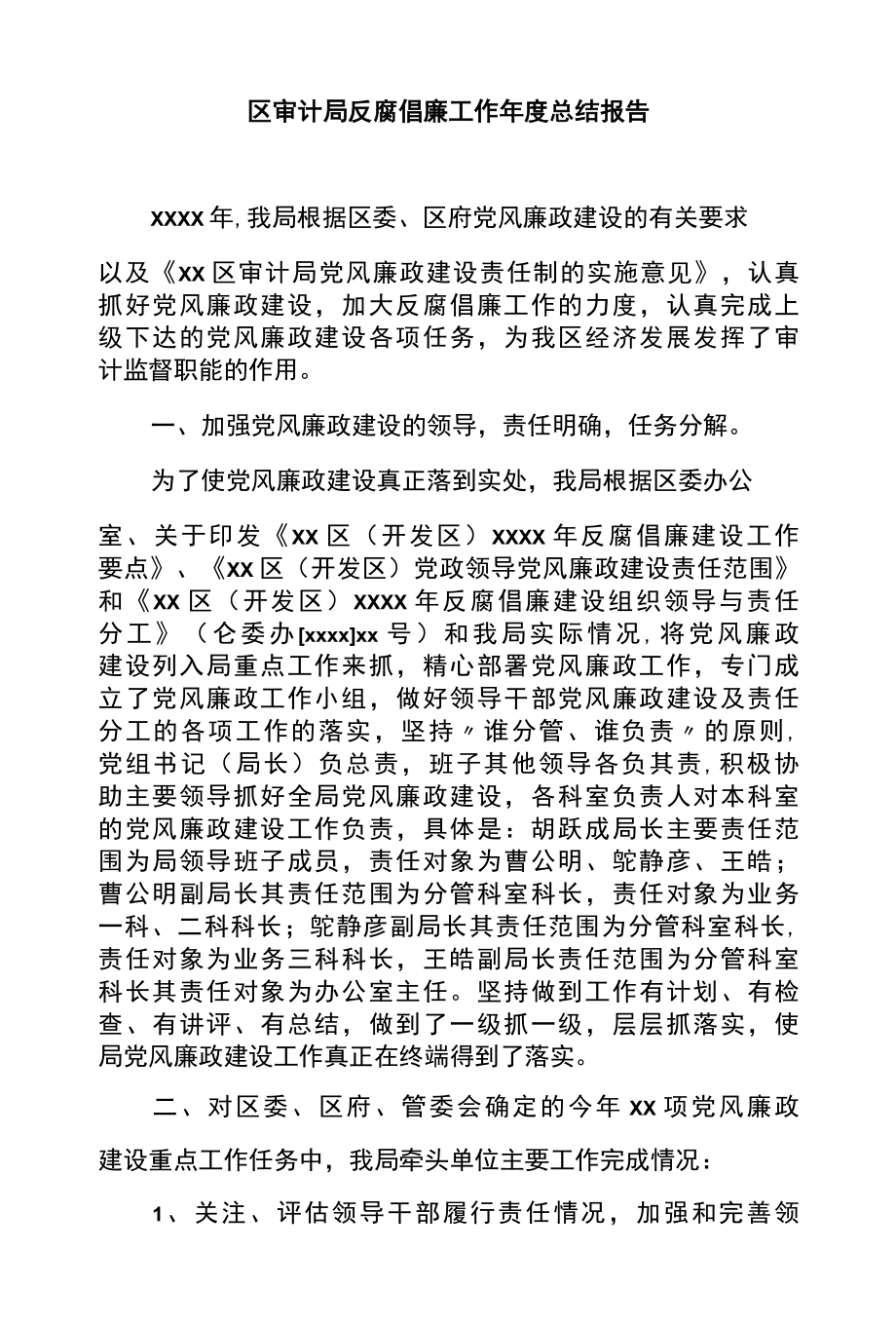 区审计局反腐倡廉工作年度总结报告.docx_第1页