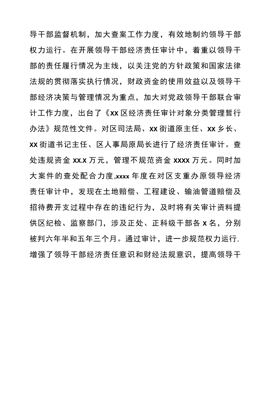 区审计局反腐倡廉工作年度总结报告.docx_第2页