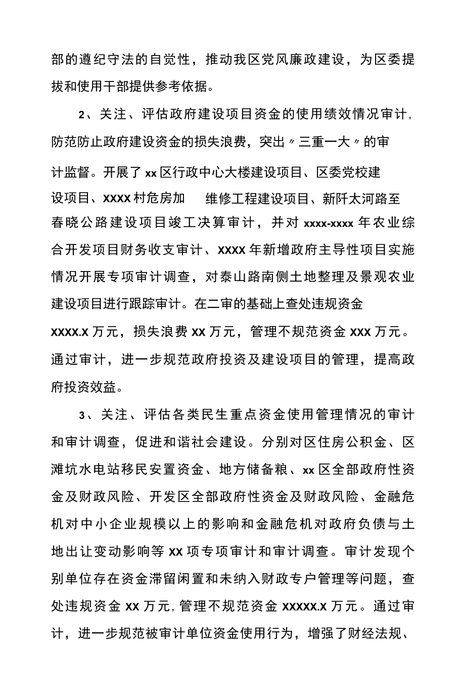 区审计局反腐倡廉工作年度总结报告.docx_第3页