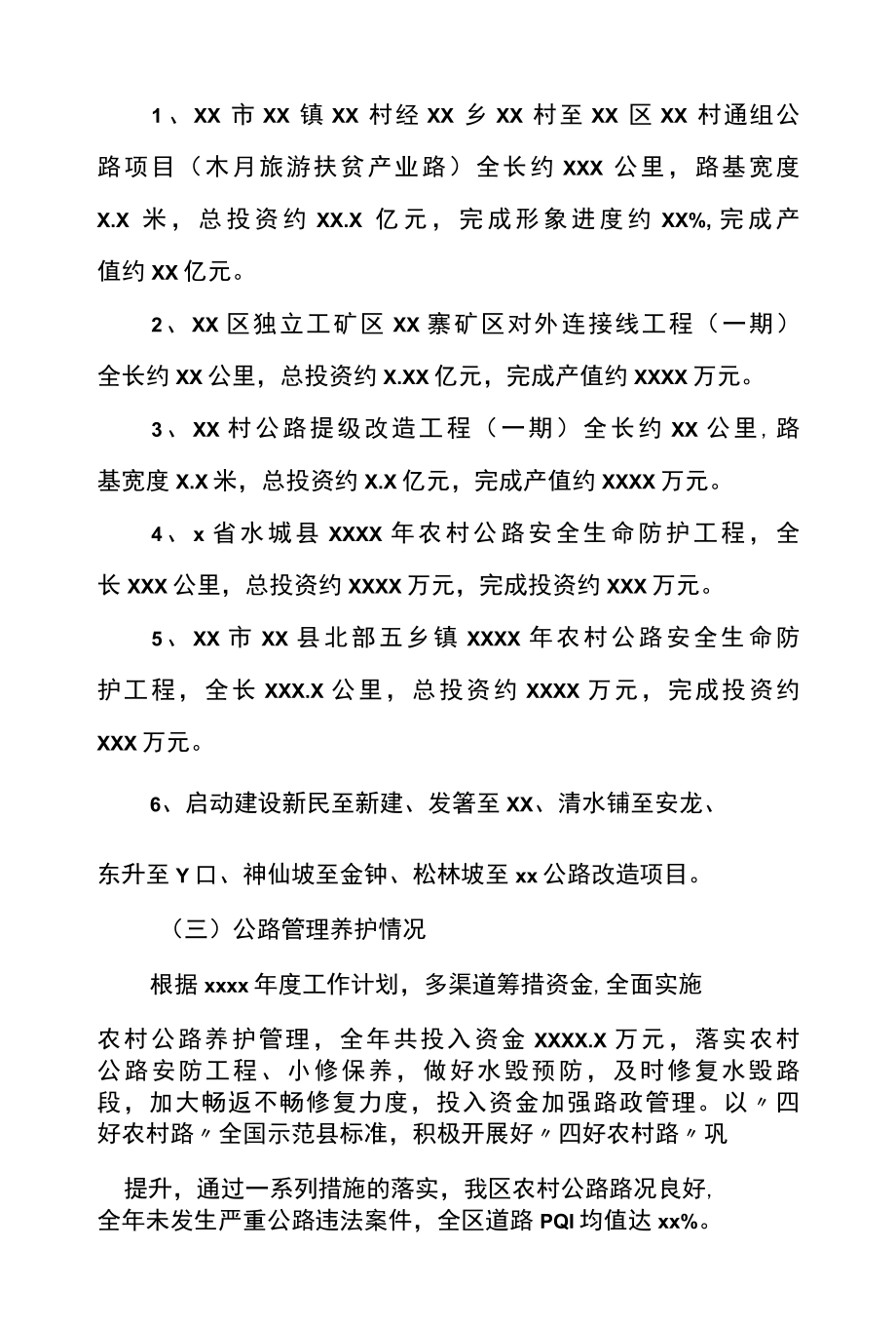 区交通运输局2022年工作总结及2022年工作打算.docx_第2页