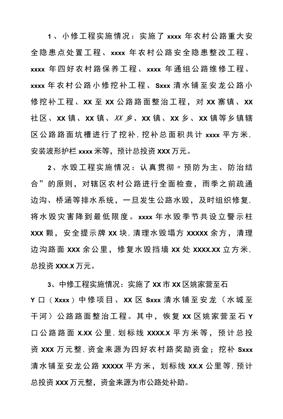 区交通运输局2022年工作总结及2022年工作打算.docx_第3页