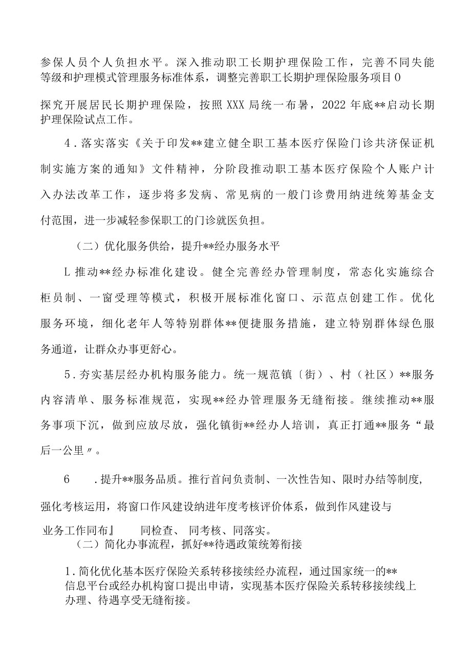 医疗保障2022年度提升群众满意度工作实施方案.docx_第2页