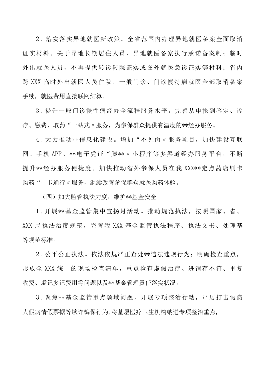 医疗保障2022年度提升群众满意度工作实施方案.docx_第3页