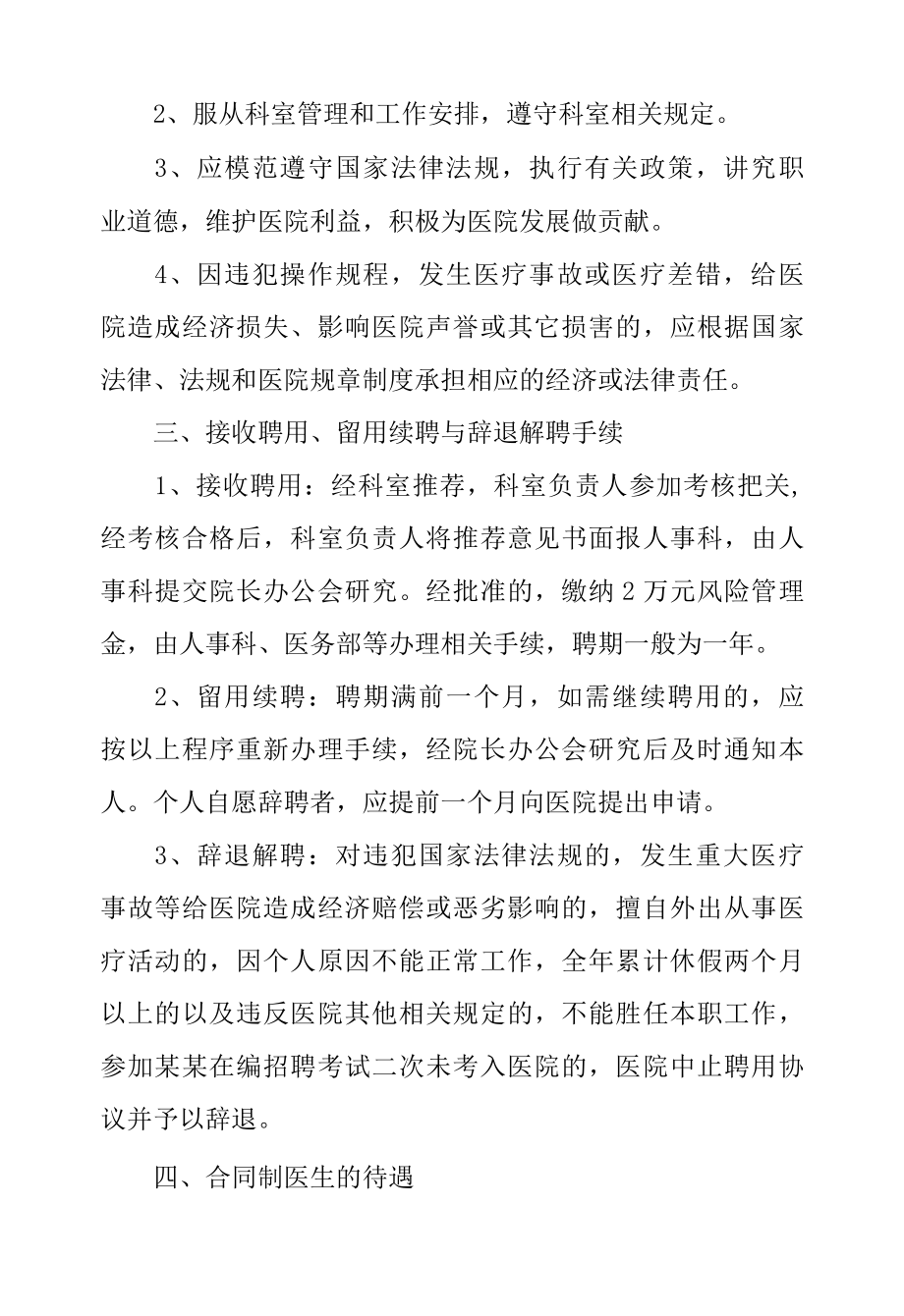 医院合同制医生管理试行办法.docx_第2页