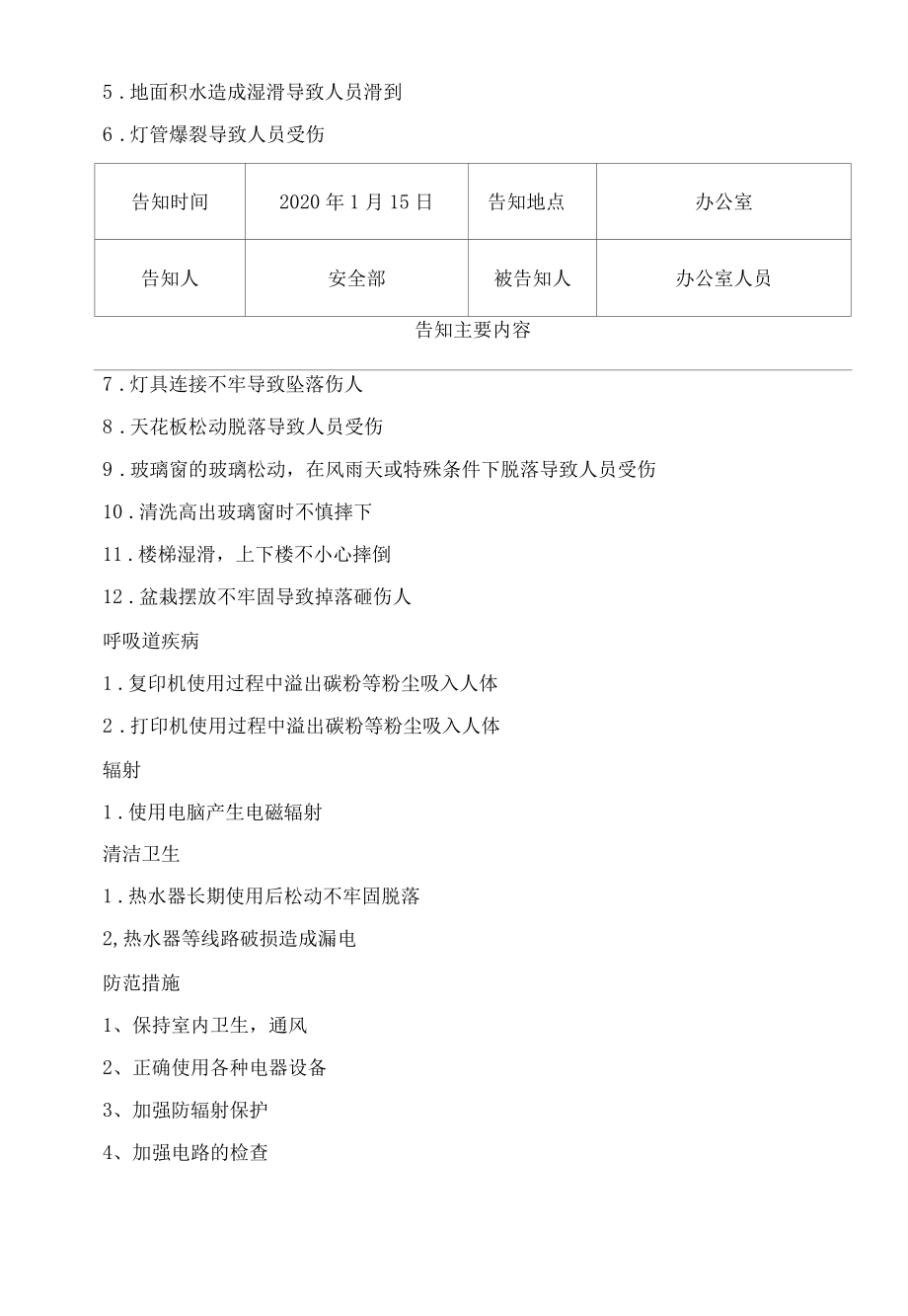 作业场所和工作岗位告知记录.docx_第2页