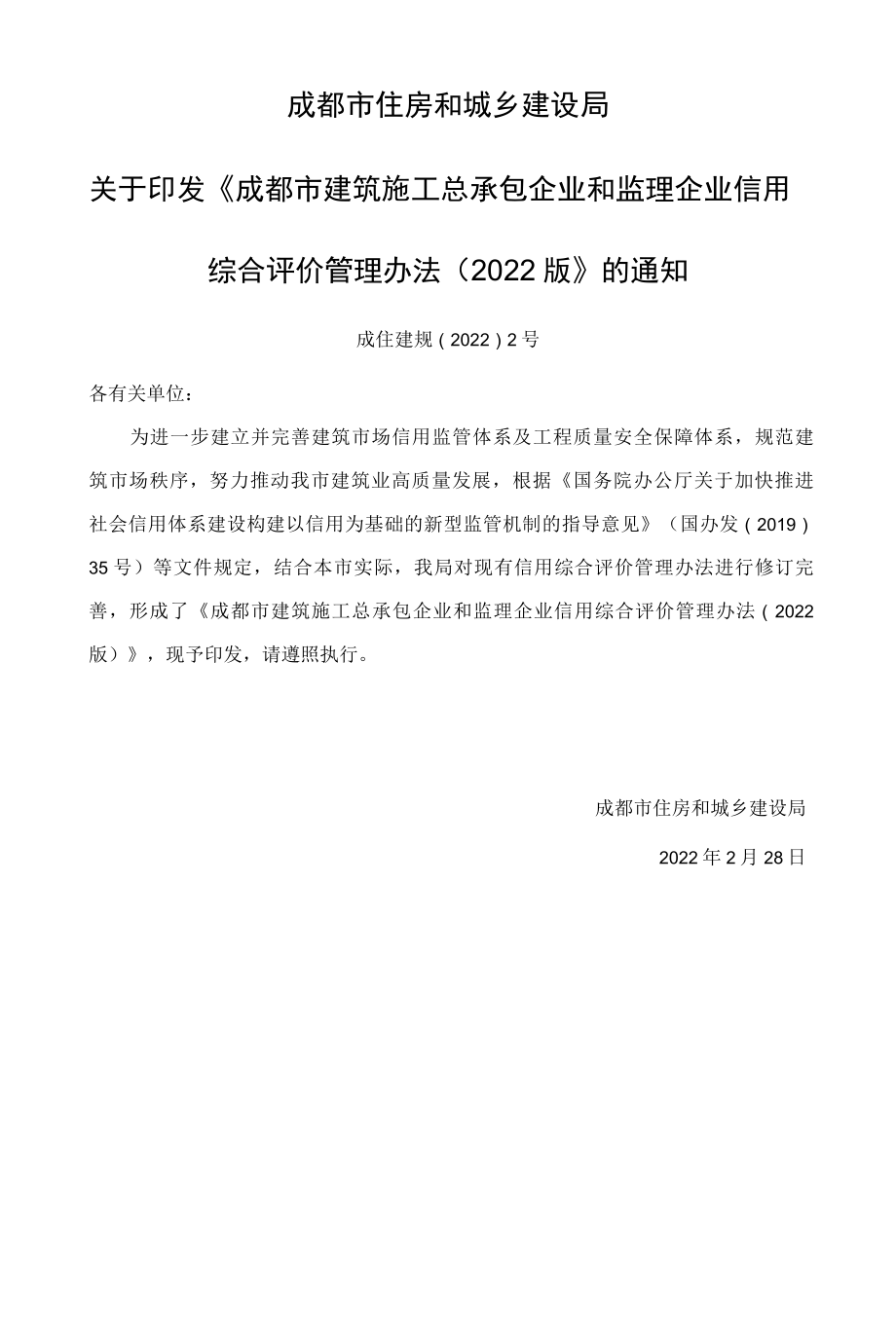 信用综合评价管理办法2022版.docx_第1页