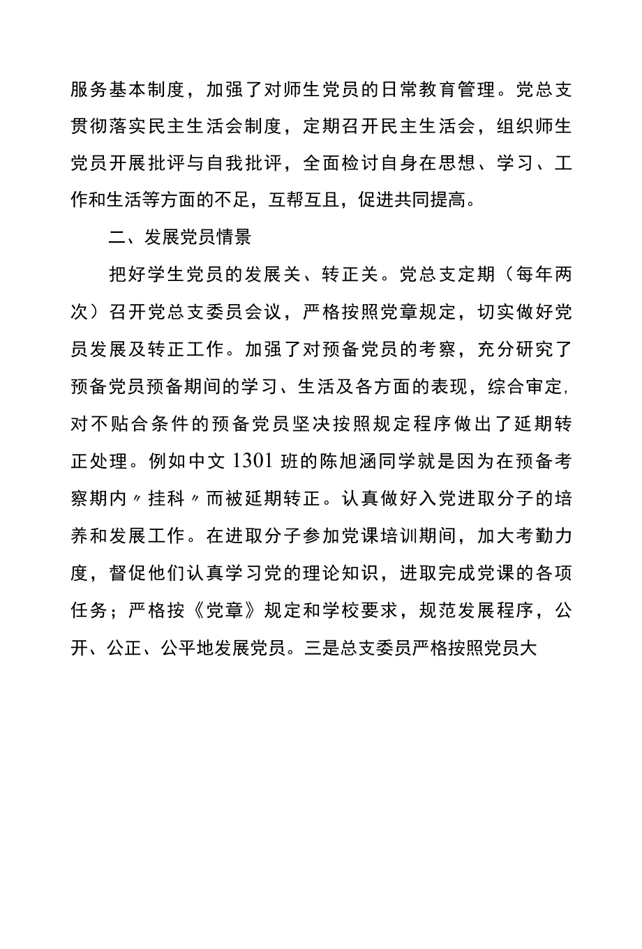 党支部党建工作自查报告范例精选三.docx_第2页