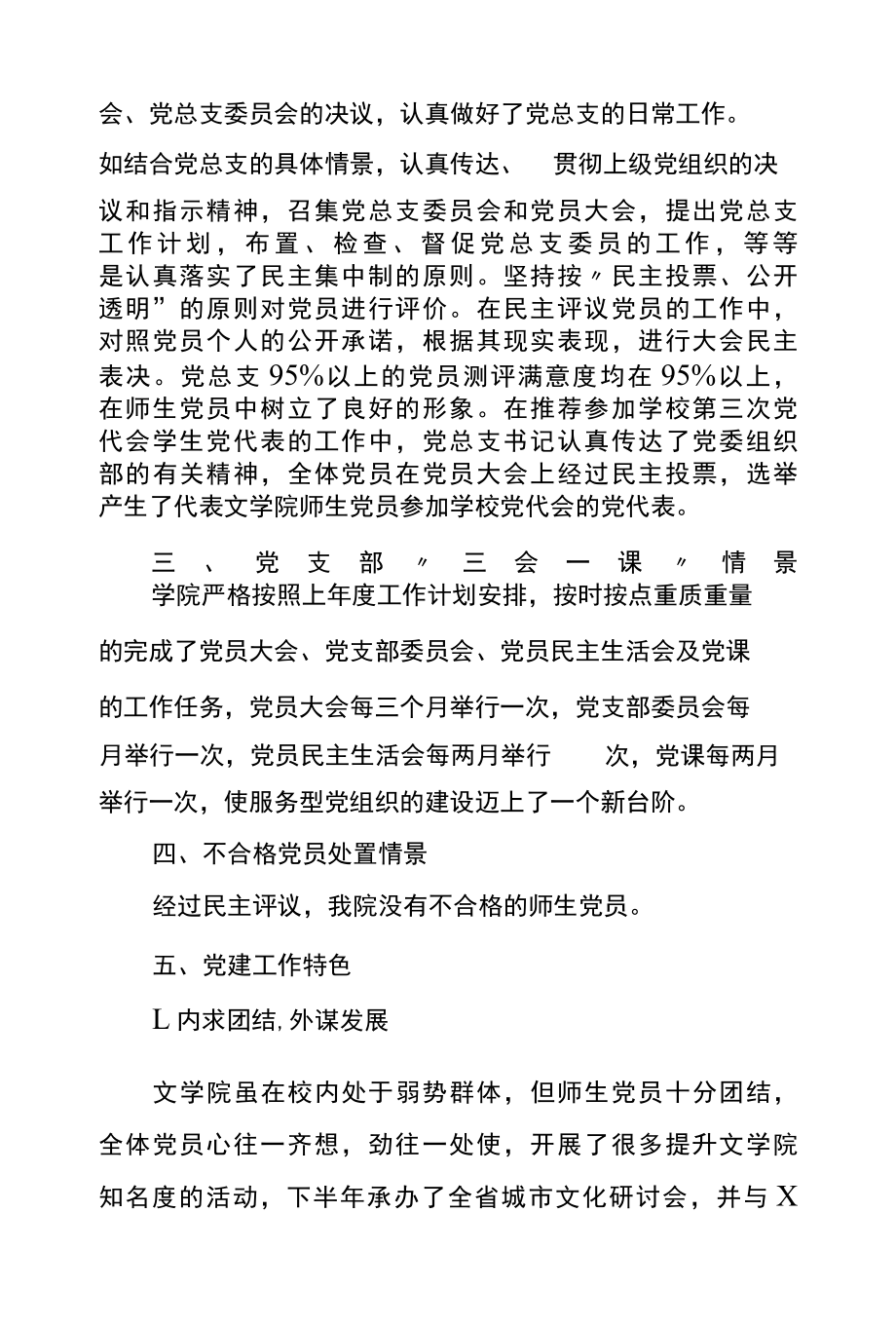 党支部党建工作自查报告范例精选三.docx_第3页