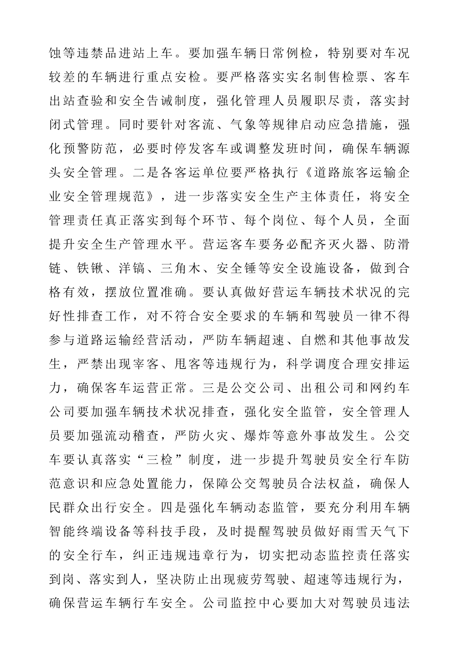 交通运输企业关于切实加强冬季安全生产工作的通知.docx_第3页