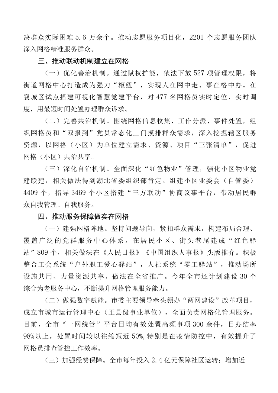 加强党建引领网格管理 打通服务群众最后一公里.docx_第2页