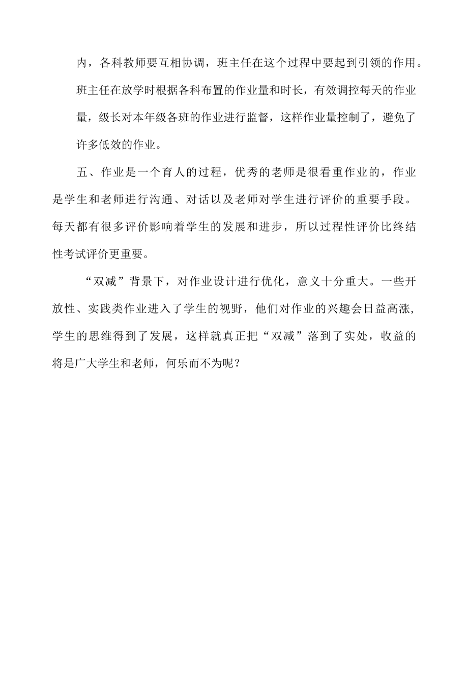 作业优化设计培训心得体会.docx_第2页