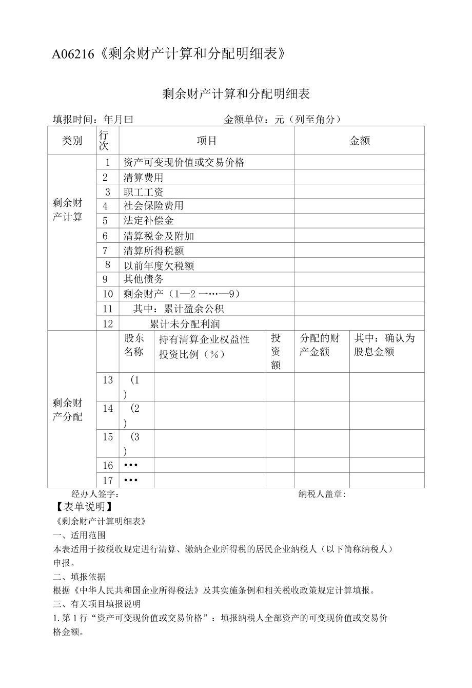 剩余财产计算和分配明细表.docx_第1页