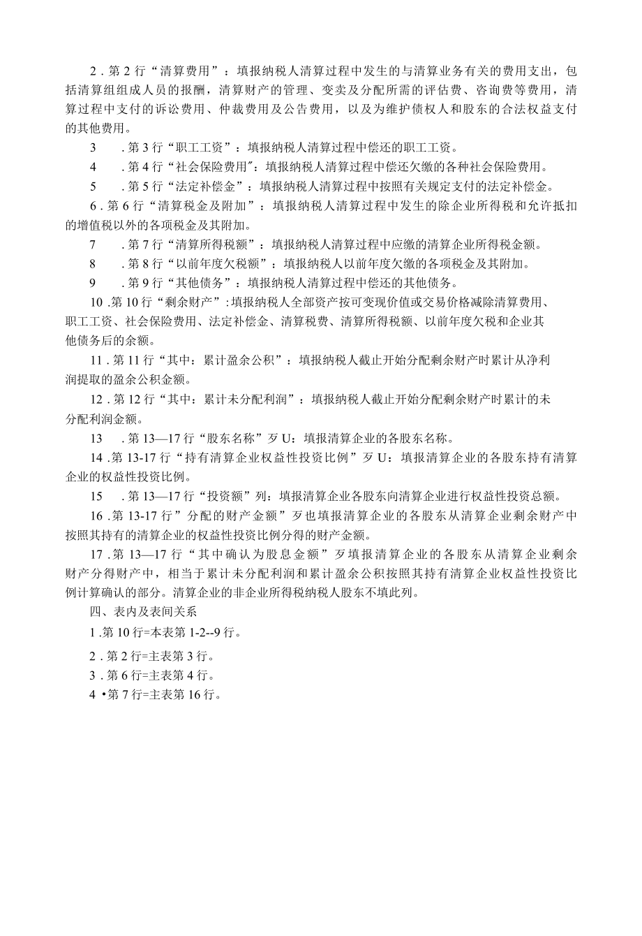 剩余财产计算和分配明细表.docx_第2页