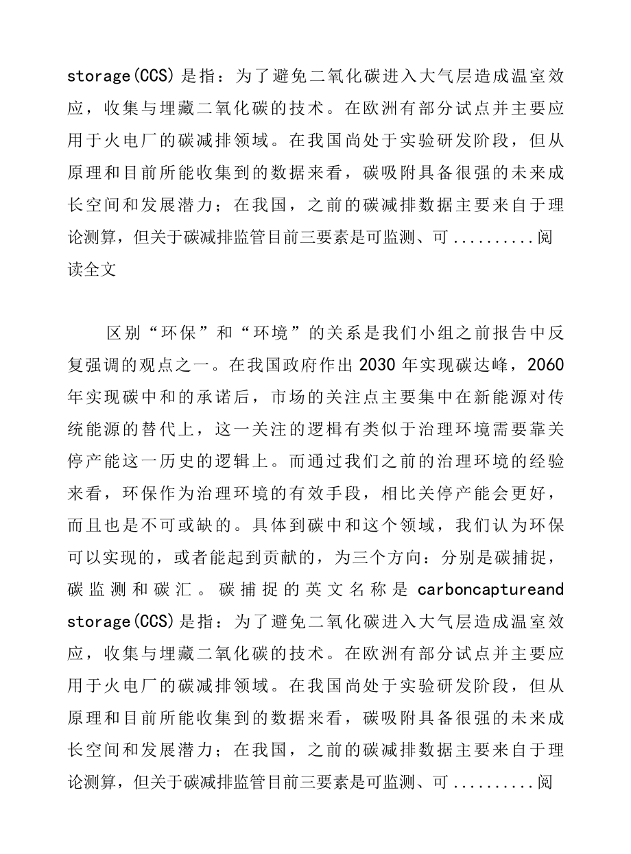 区别环保和环境的关系.docx_第3页