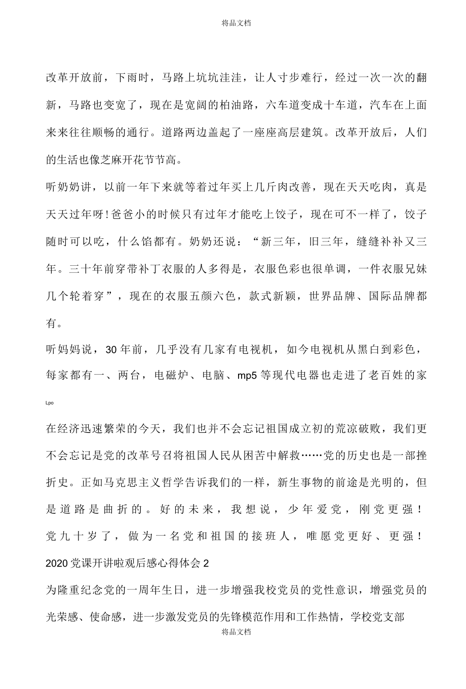 党员学习党课开讲啦2022观后感心得体会5篇..docx_第2页