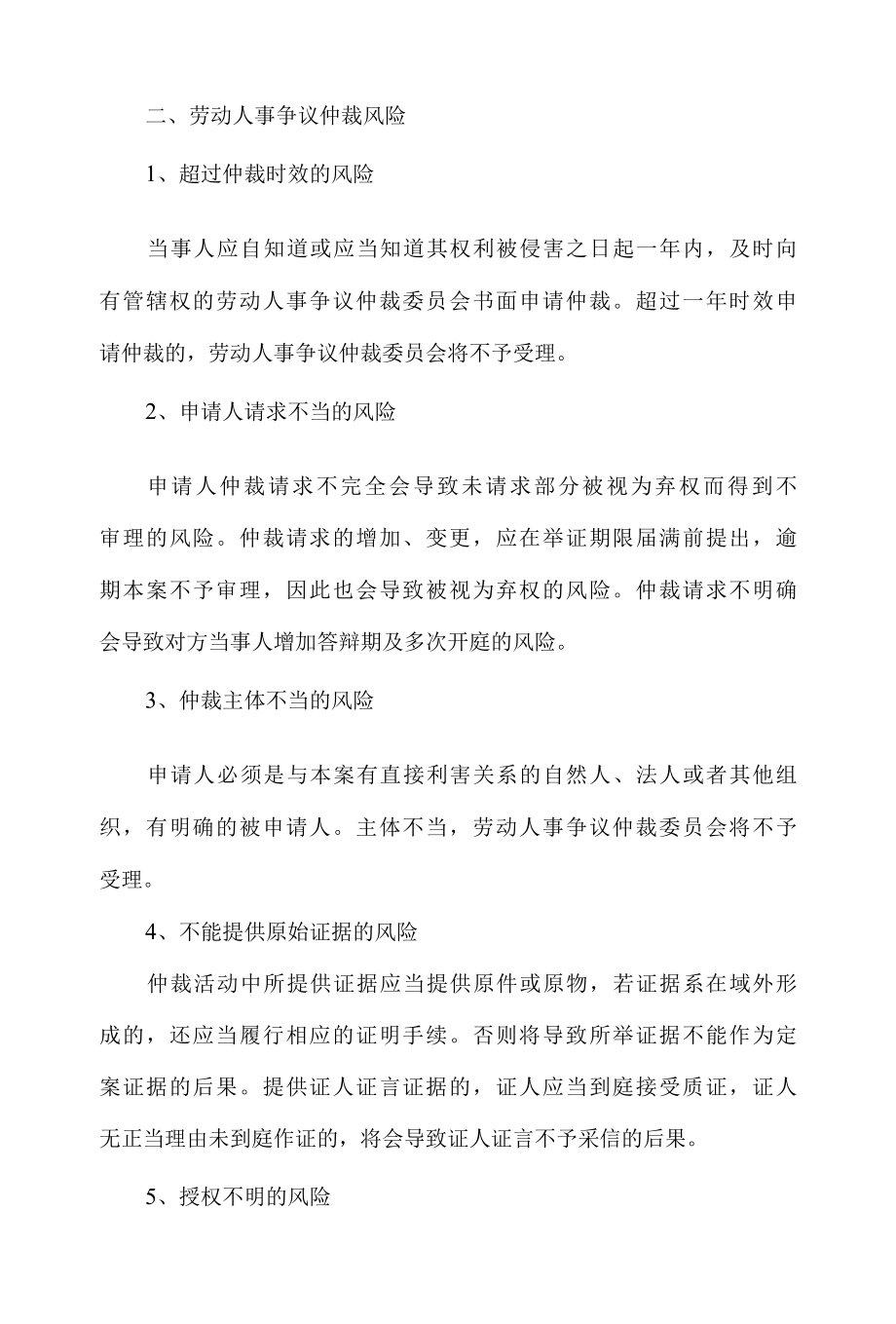 劳动人事争议仲裁举证和风险告知书.docx_第2页