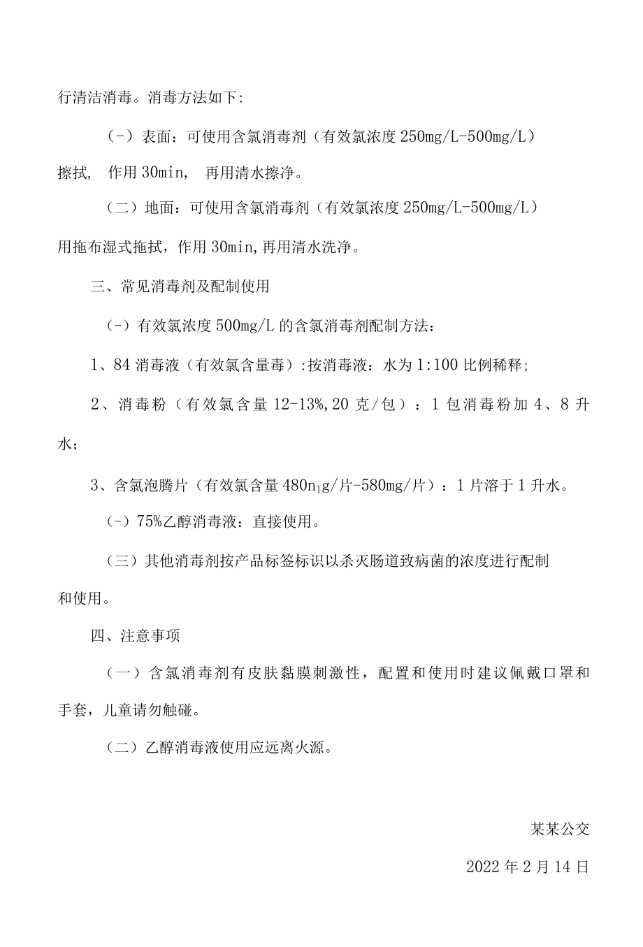 公共交通工具疫情防控工作指引方案.docx_第2页