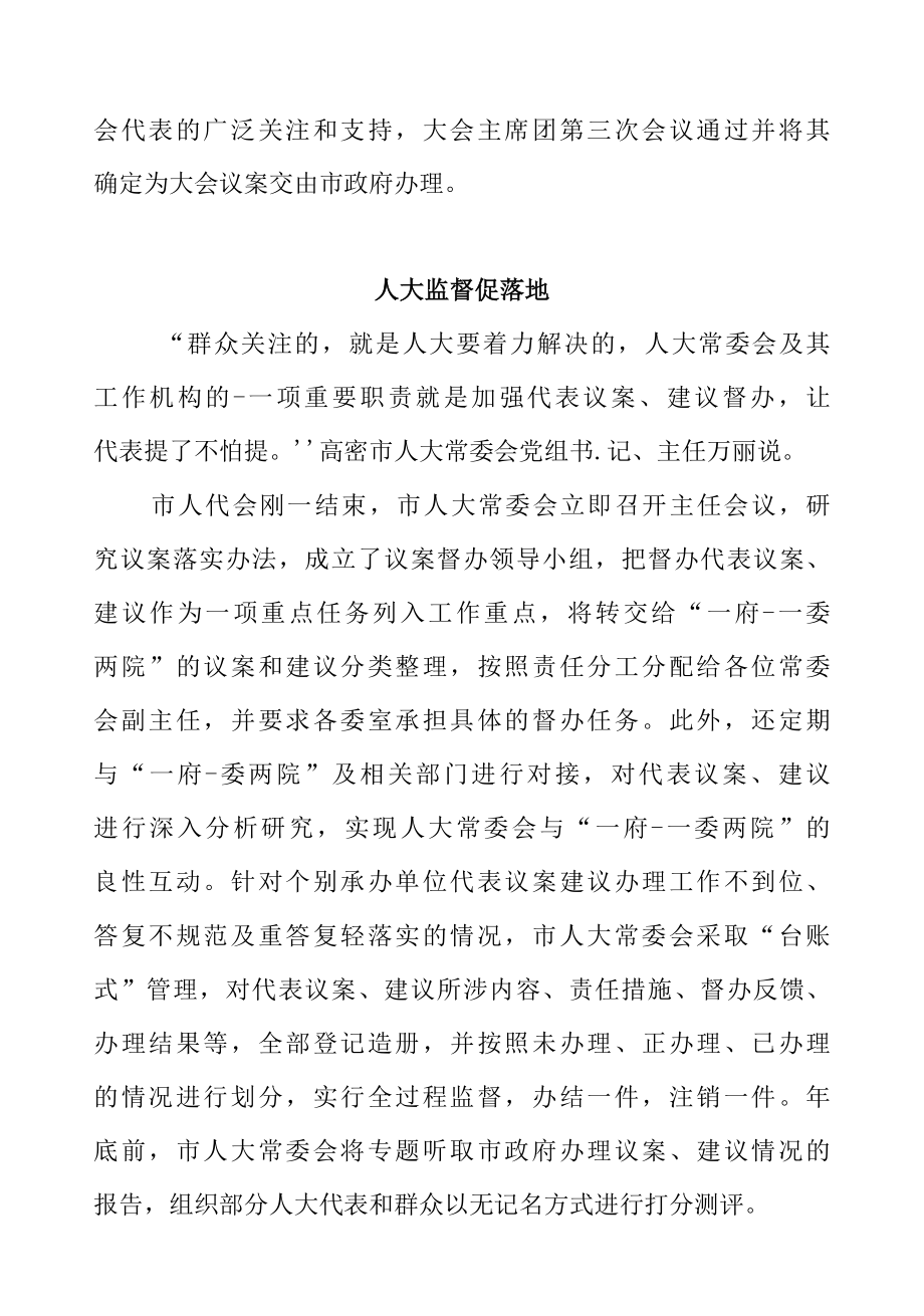 人大监督助力老旧小区蝶变.docx_第2页