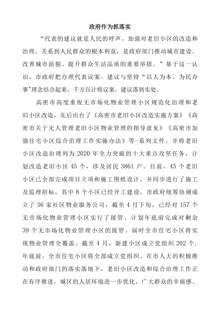 人大监督助力老旧小区蝶变.docx_第3页