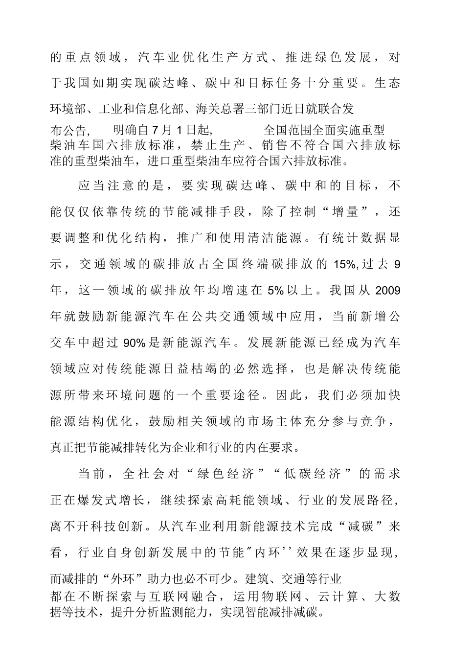 全力实现双碳目标心得体会 & 循序渐进实现双碳目标 心得体会发言.docx_第2页