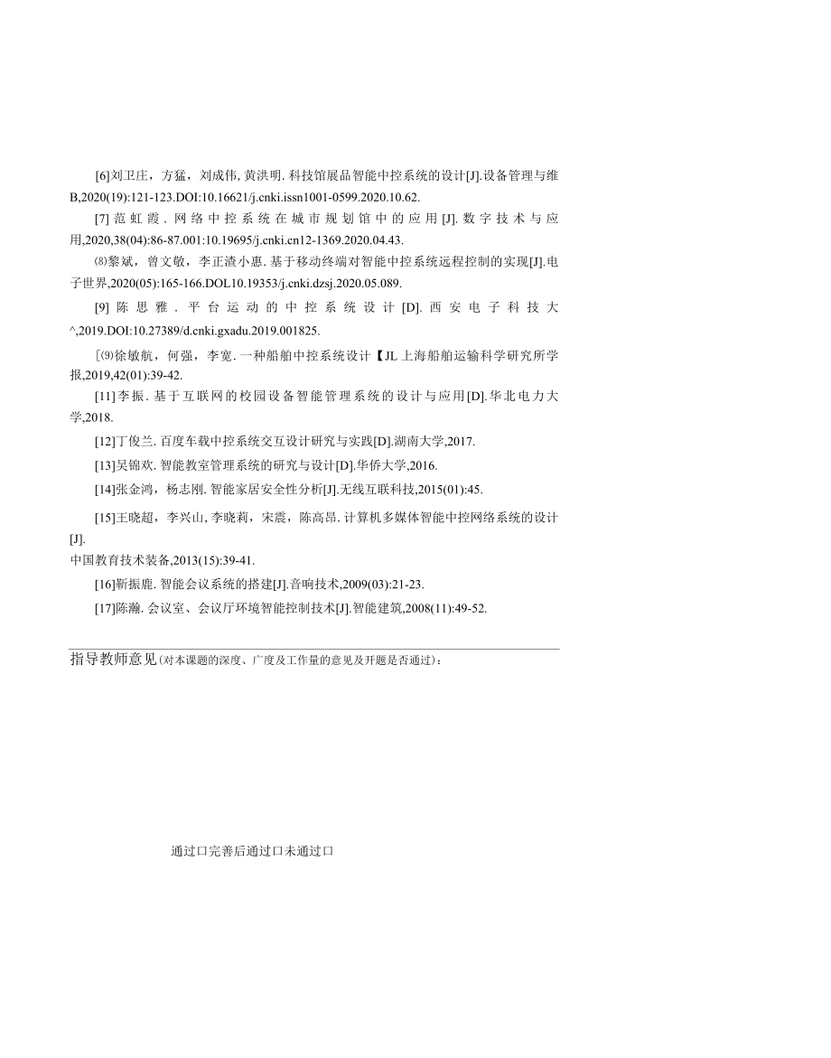 共享茶室中控系统的设计与实现开题报告.docx_第3页