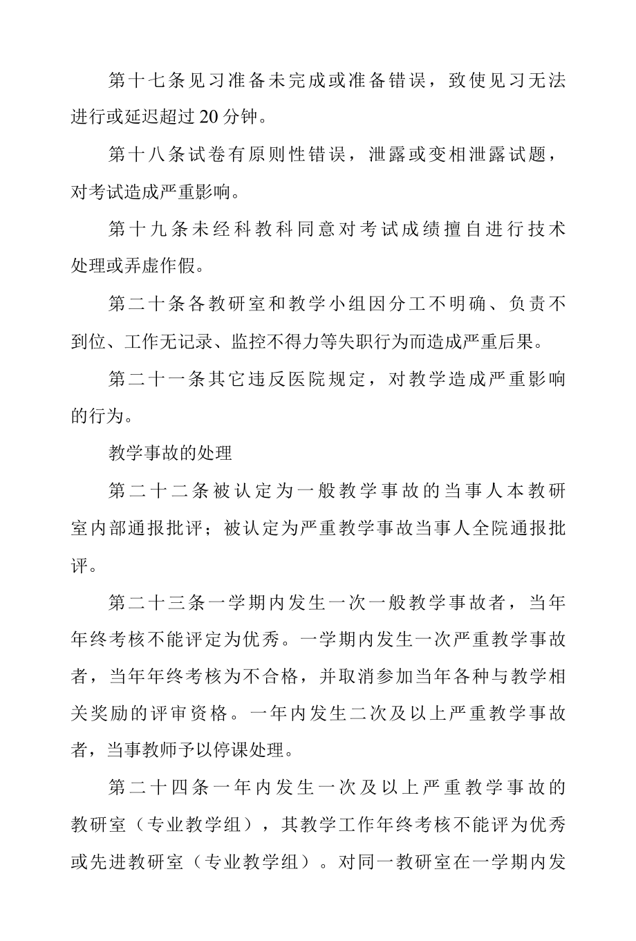 医院教学事故认定及处理办法.docx_第3页