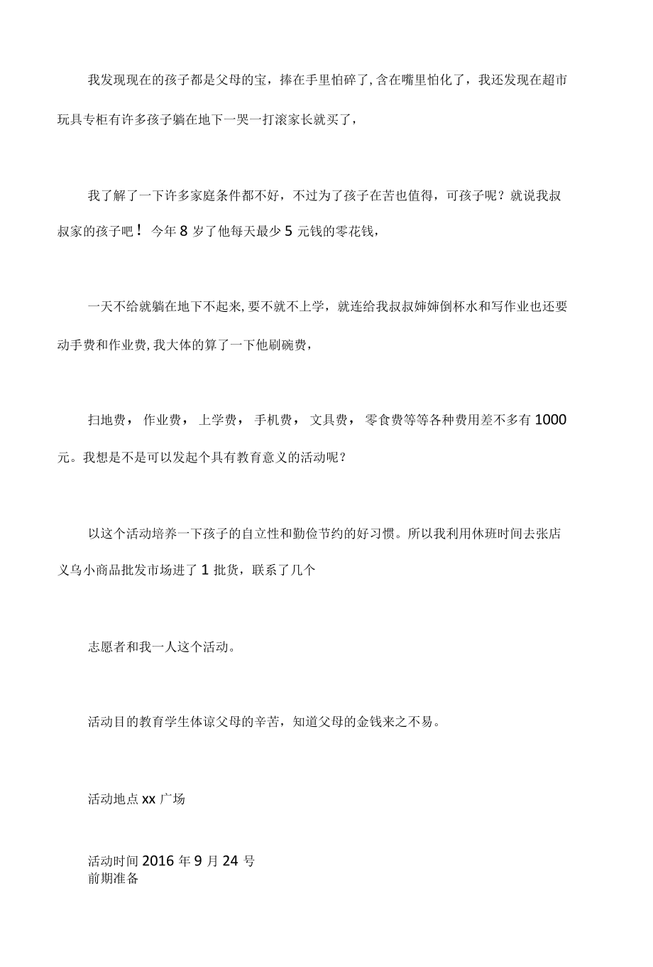 公益活动申请书范文.docx_第2页