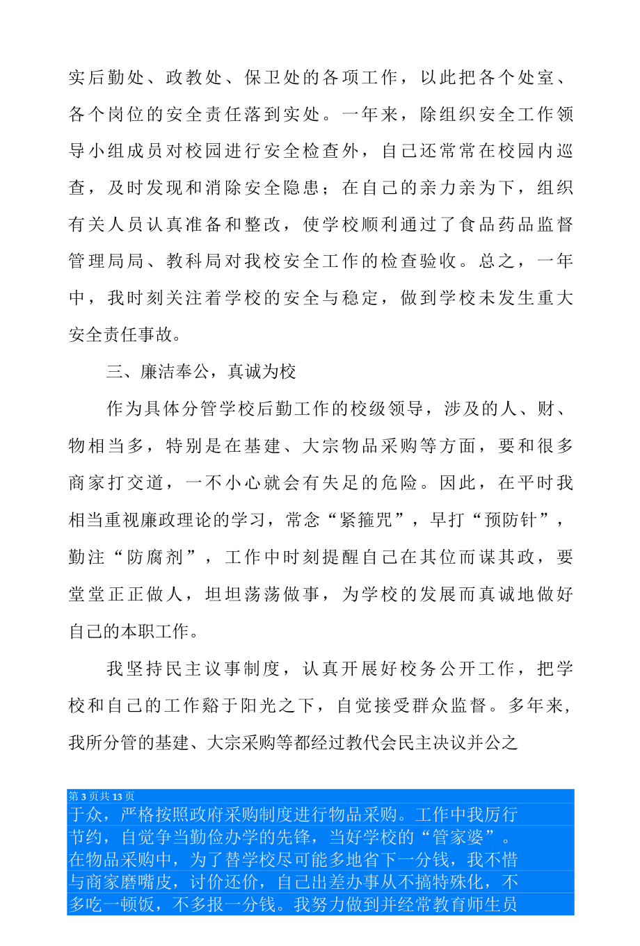 分管总务后勤副校长述职述德述廉报告.docx_第3页