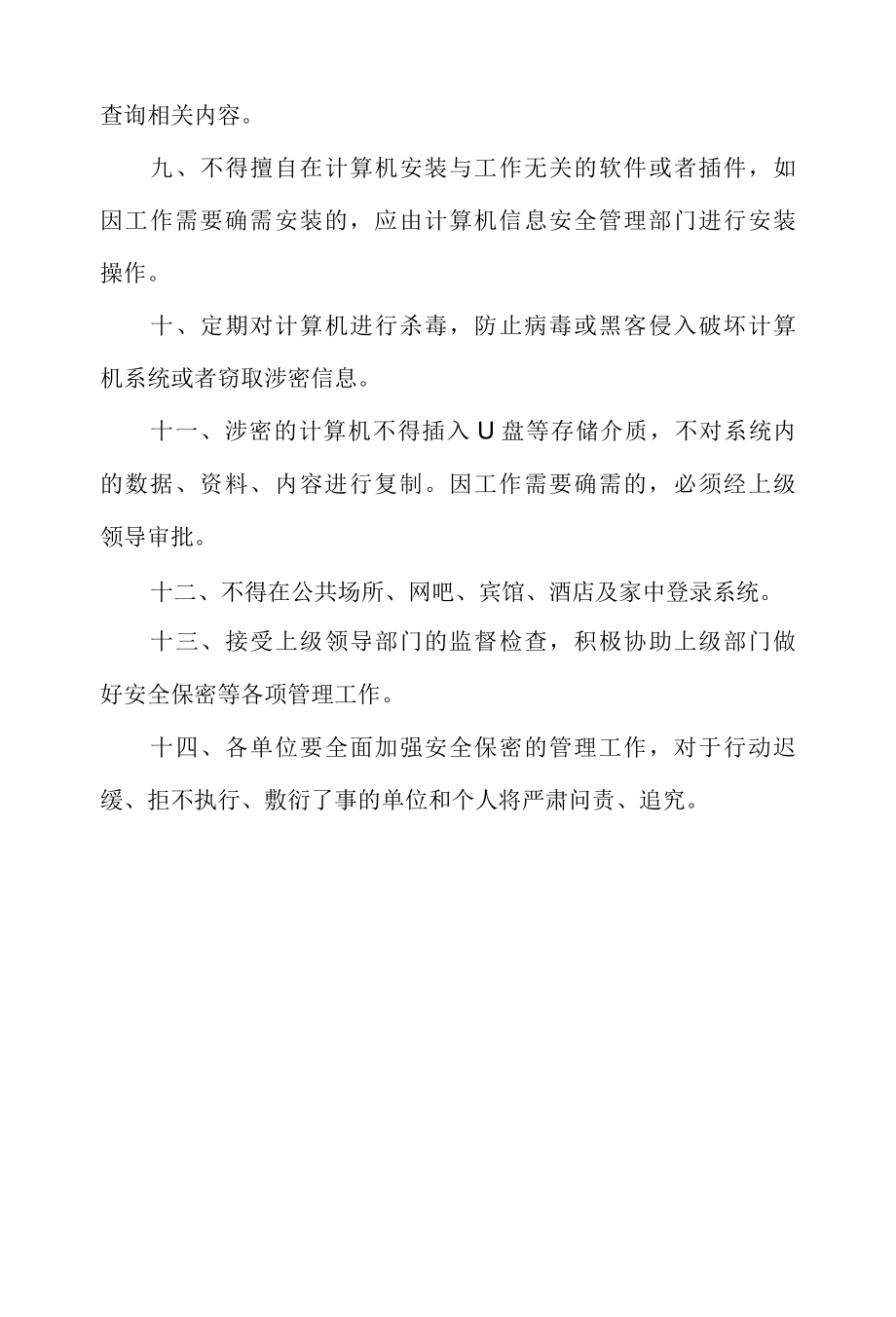 信息及应用系统安全保密制度.docx_第2页