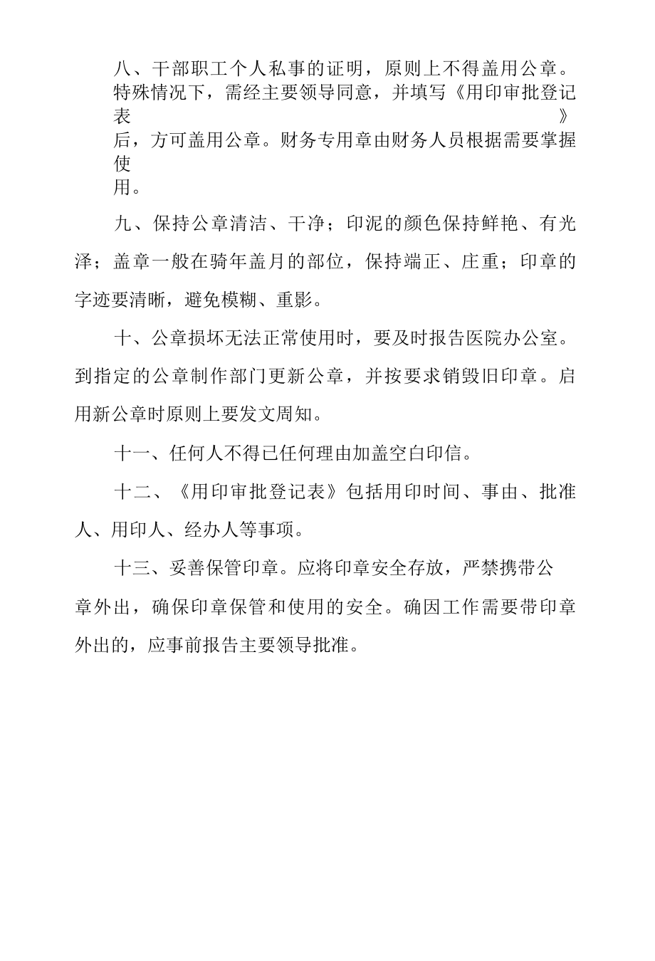 医院印章管理制度.docx_第2页