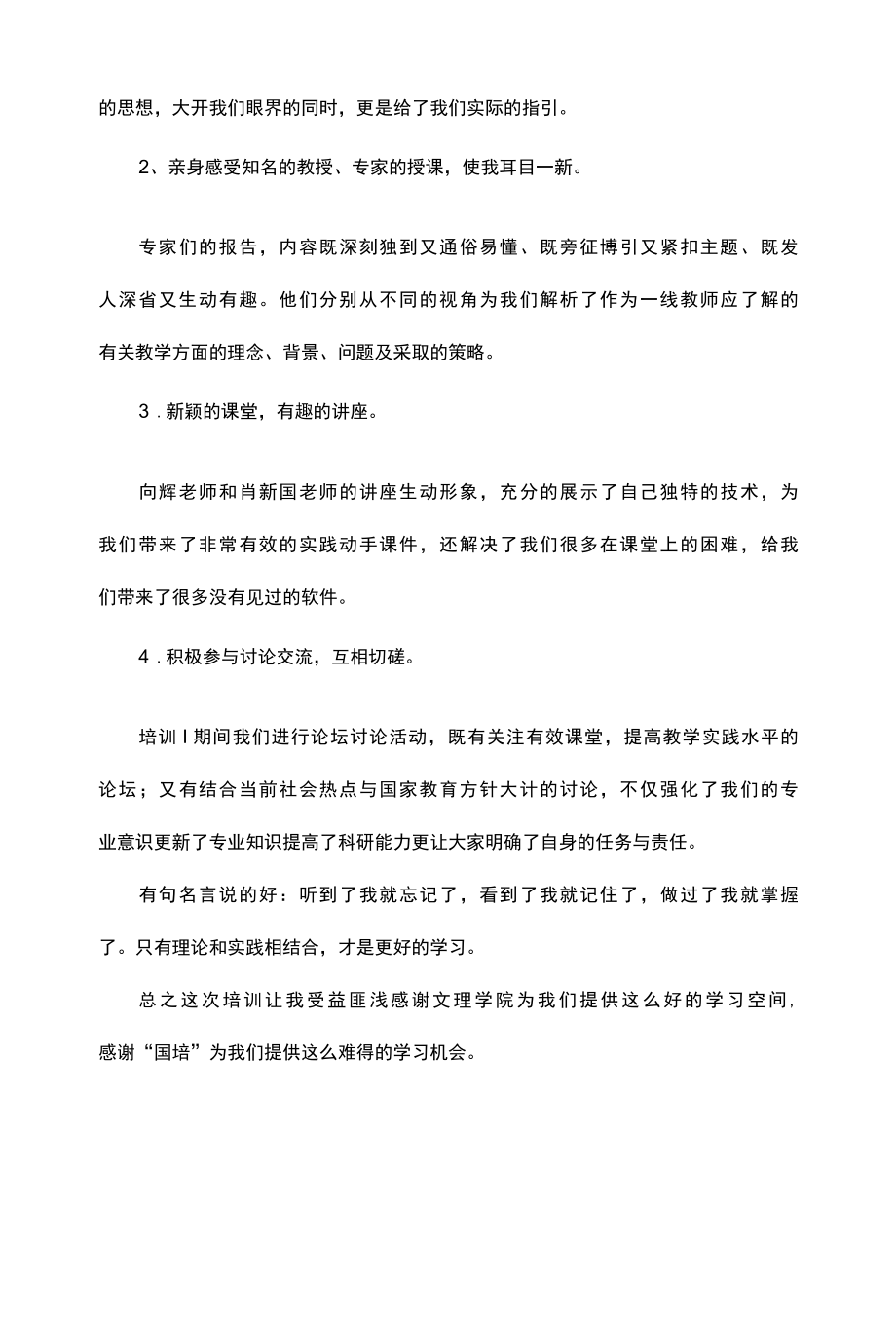 国培计划心得体会3篇.docx_第2页